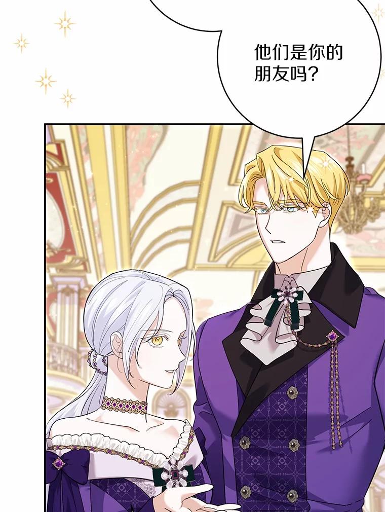 《反派未婚夫阻碍我的花路》27.晚宴 第22页