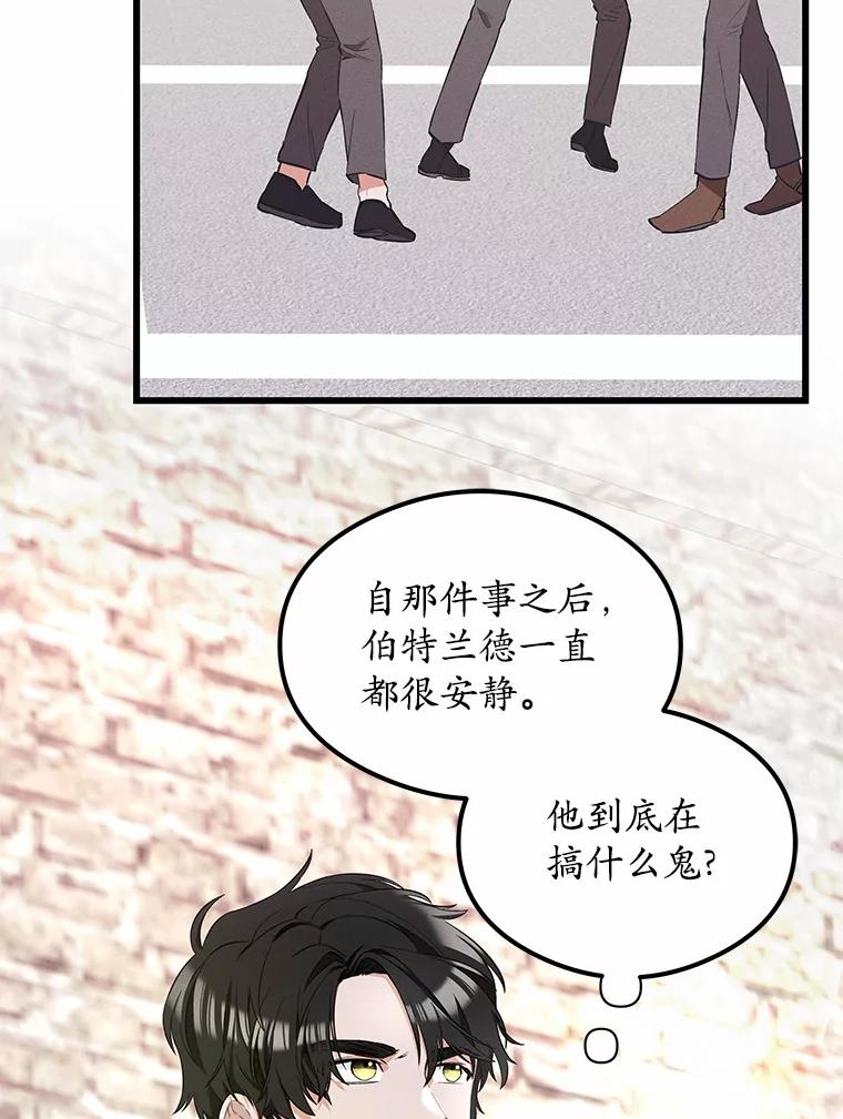 《突然有了老公和孩子》27.公主的礼物 第3页