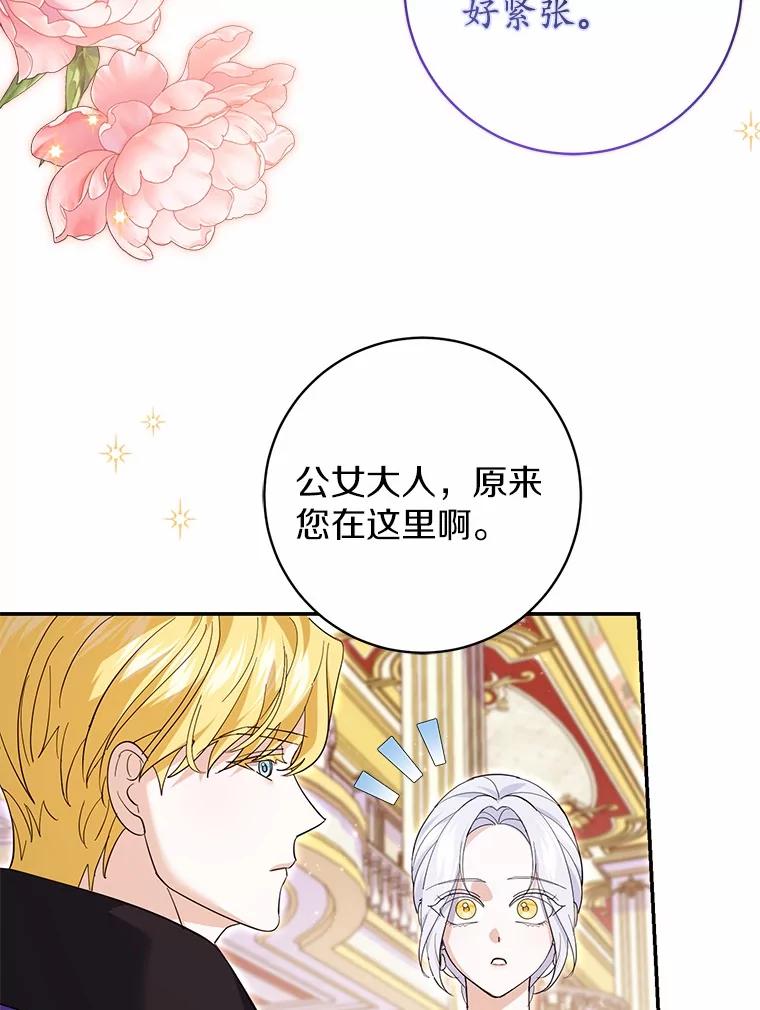 《反派未婚夫阻碍我的花路》27.晚宴 第18页