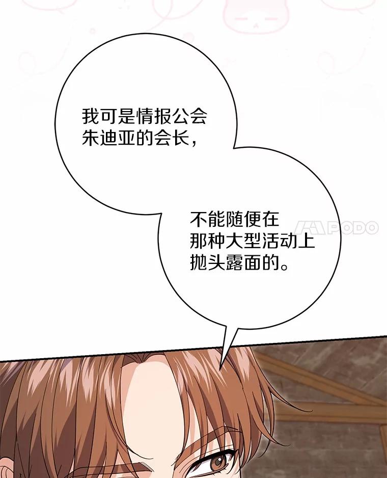 《反派未婚夫阻碍我的花路》27.晚宴 第42页