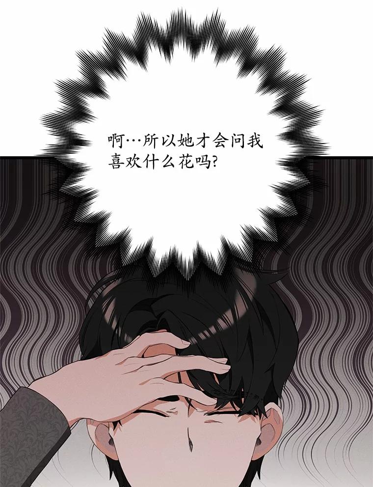 《突然有了老公和孩子》27.公主的礼物 第26页