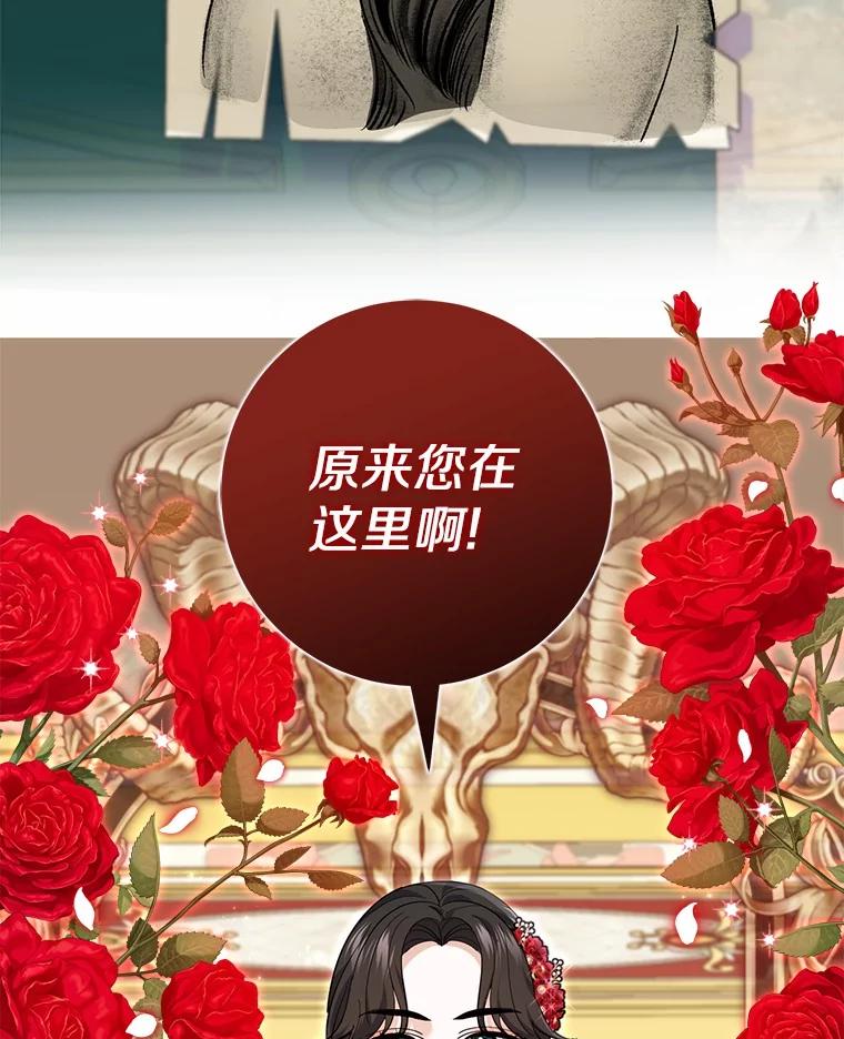 《反派未婚夫阻碍我的花路》27.晚宴 第115页