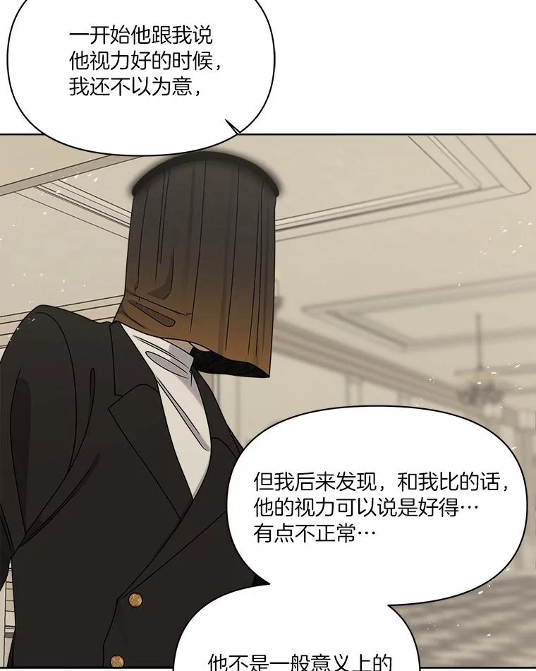 《三个世界》27.特殊能力的真相 第112页