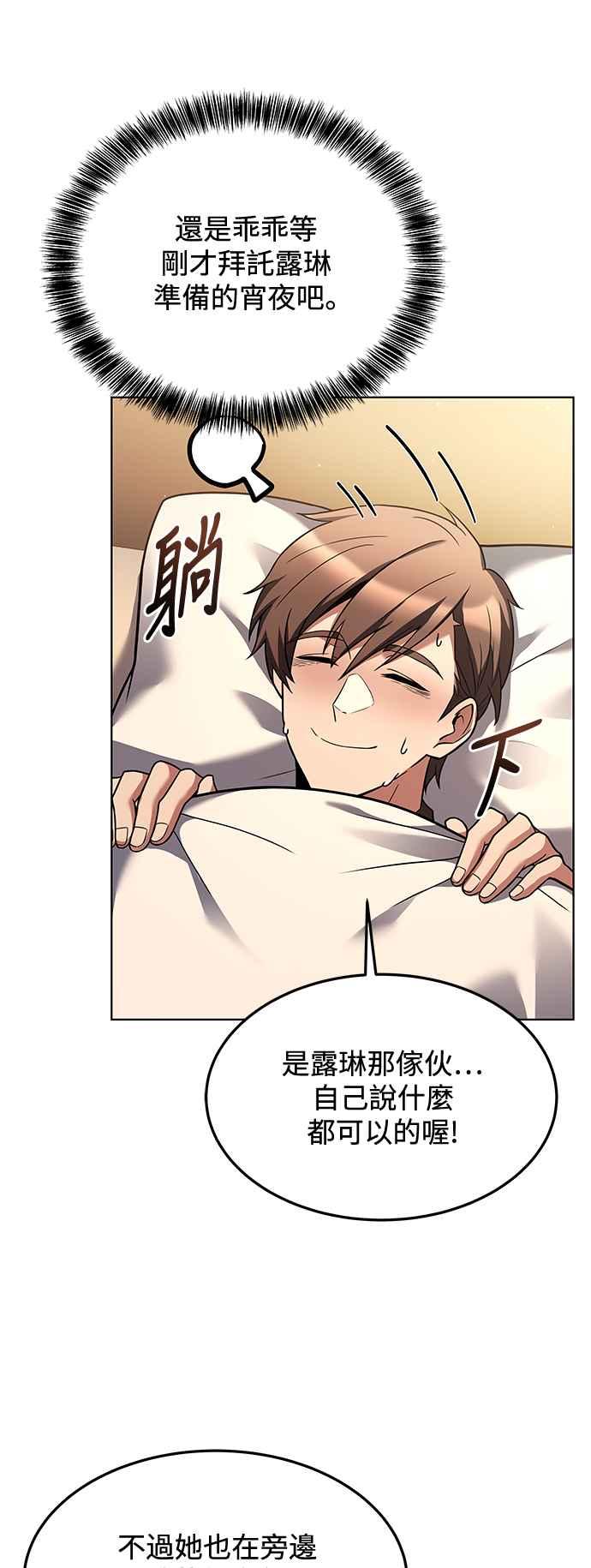 《异世界的美味魔法》第28话 第51页