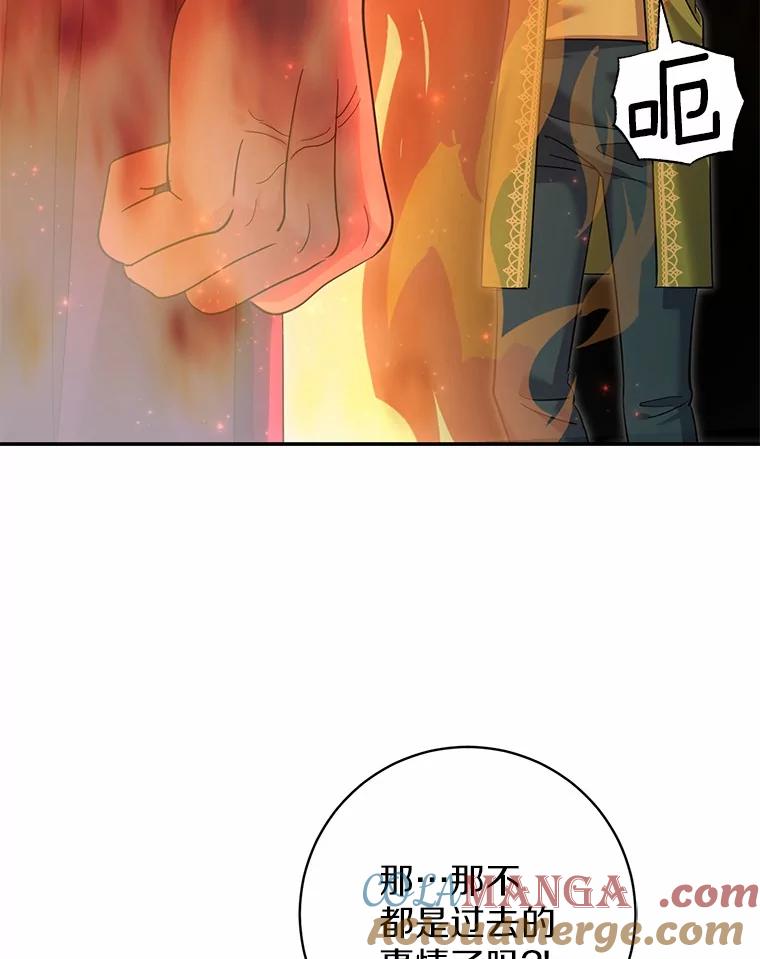 《反派未婚夫阻碍我的花路》27.晚宴 第97页