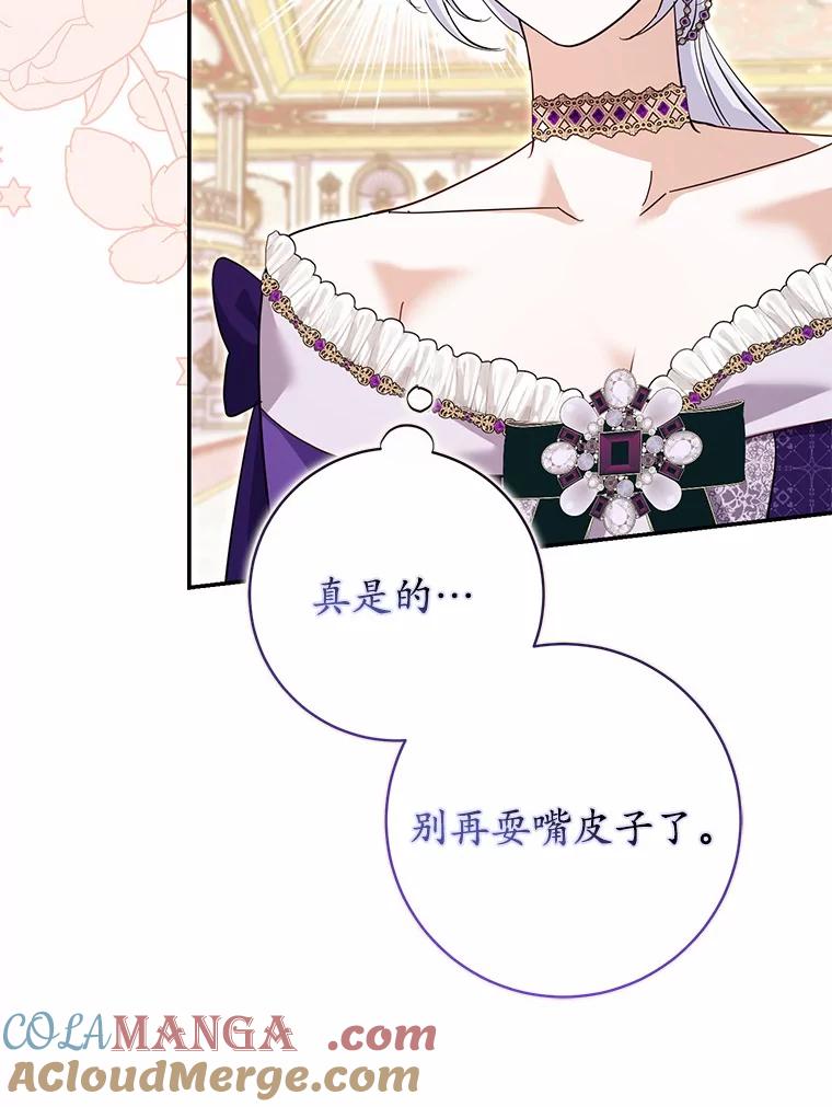 《反派未婚夫阻碍我的花路》27.晚宴 第29页