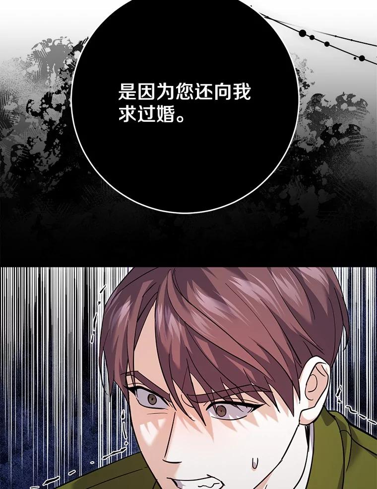 《反派未婚夫阻碍我的花路》27.晚宴 第87页