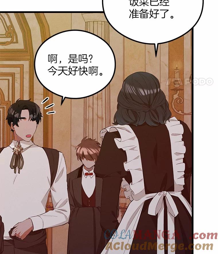 《突然有了老公和孩子》27.公主的礼物 第73页