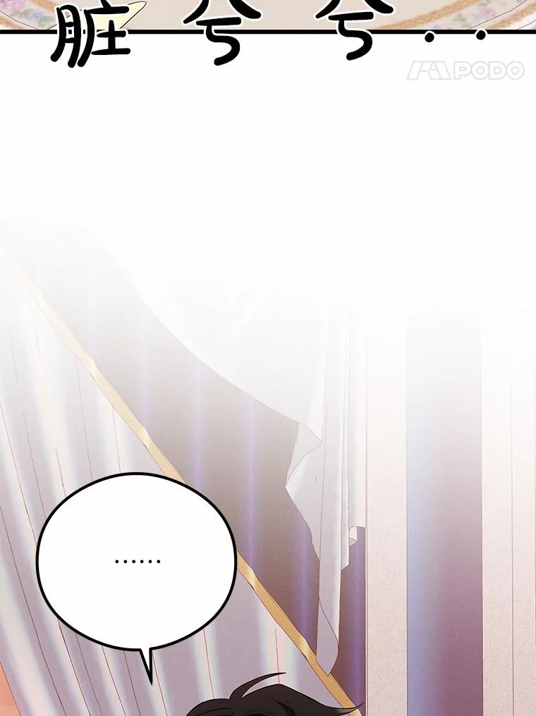 《突然有了老公和孩子》27.公主的礼物 第108页