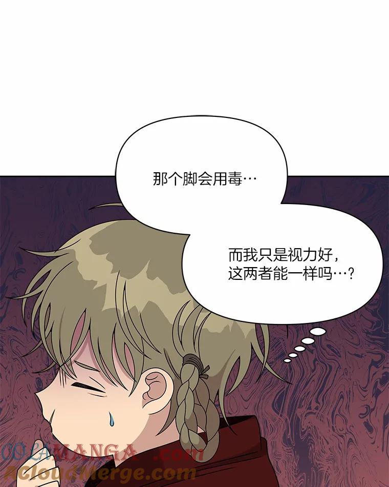 《三个世界》27.特殊能力的真相 第93页