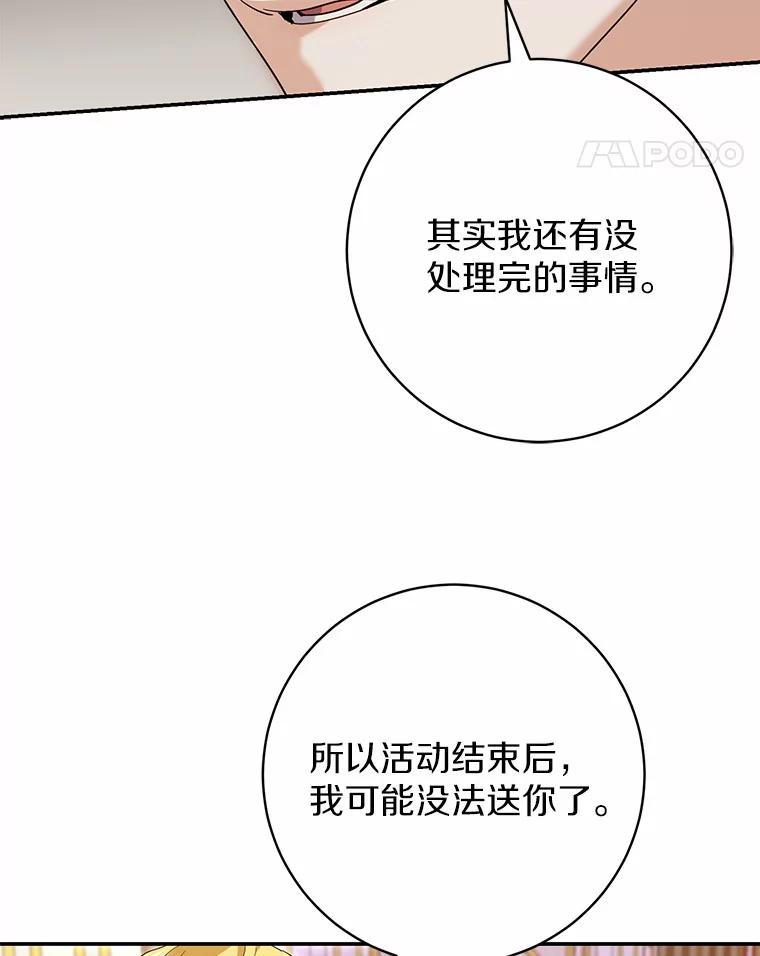 《反派未婚夫阻碍我的花路》27.晚宴 第11页