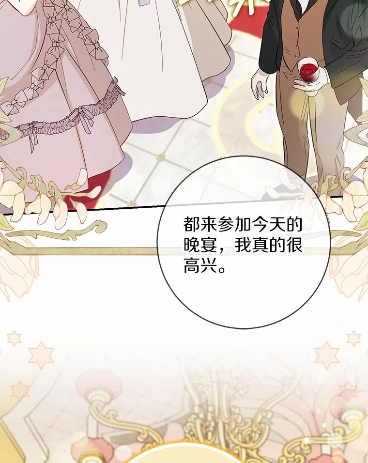 《反派未婚夫阻碍我的花路》27.晚宴 第2页