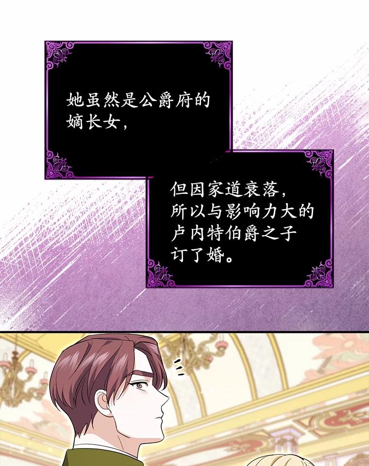 《反派未婚夫阻碍我的花路》27.晚宴 第64页