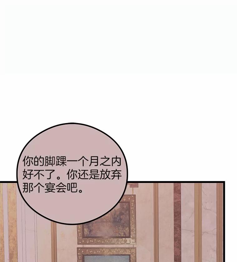 《突然有了老公和孩子》27.公主的礼物 第30页