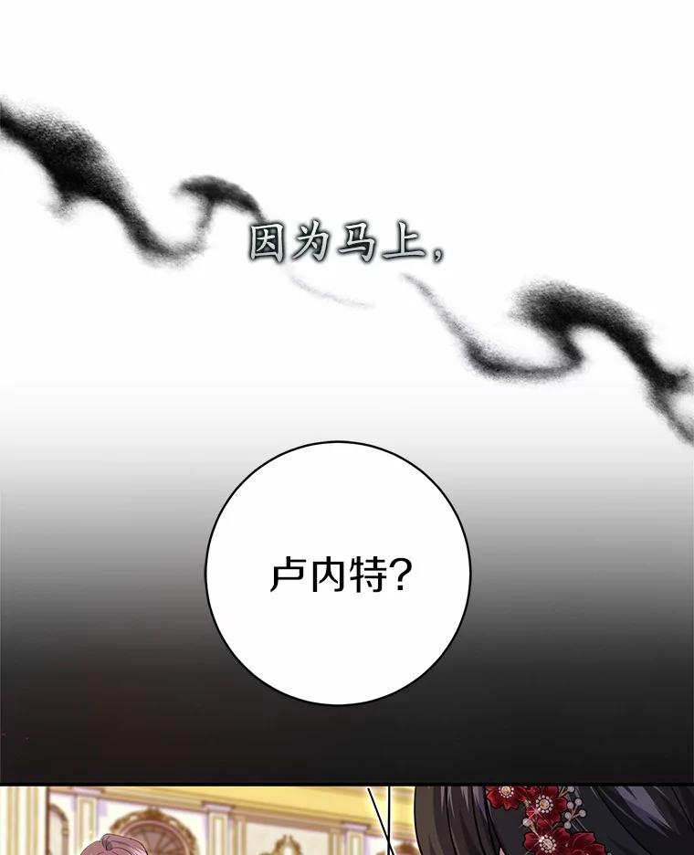 《反派未婚夫阻碍我的花路》27.晚宴 第110页
