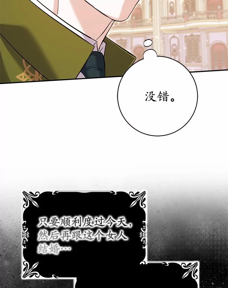 《反派未婚夫阻碍我的花路》27.晚宴 第104页