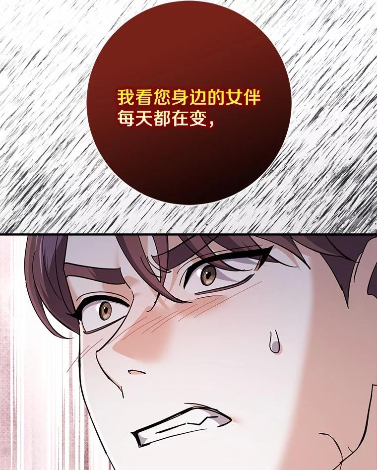 《反派未婚夫阻碍我的花路》27.晚宴 第80页