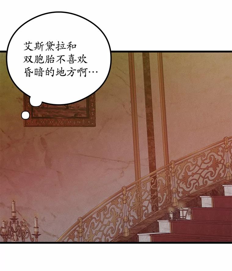 《突然有了老公和孩子》27.公主的礼物 第71页
