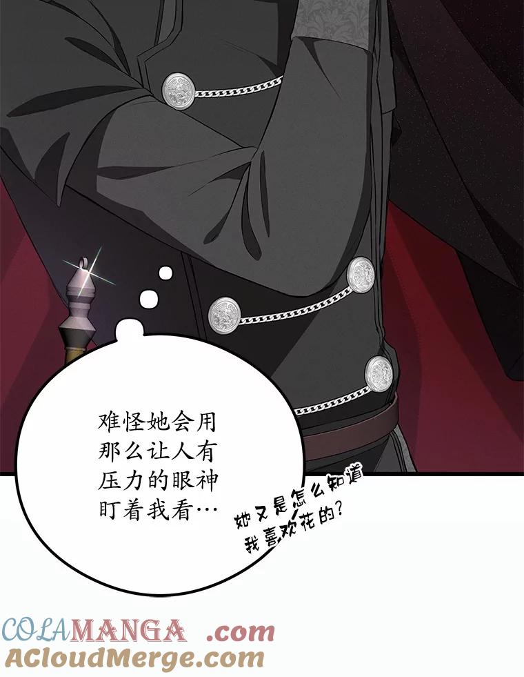 《突然有了老公和孩子》27.公主的礼物 第41页