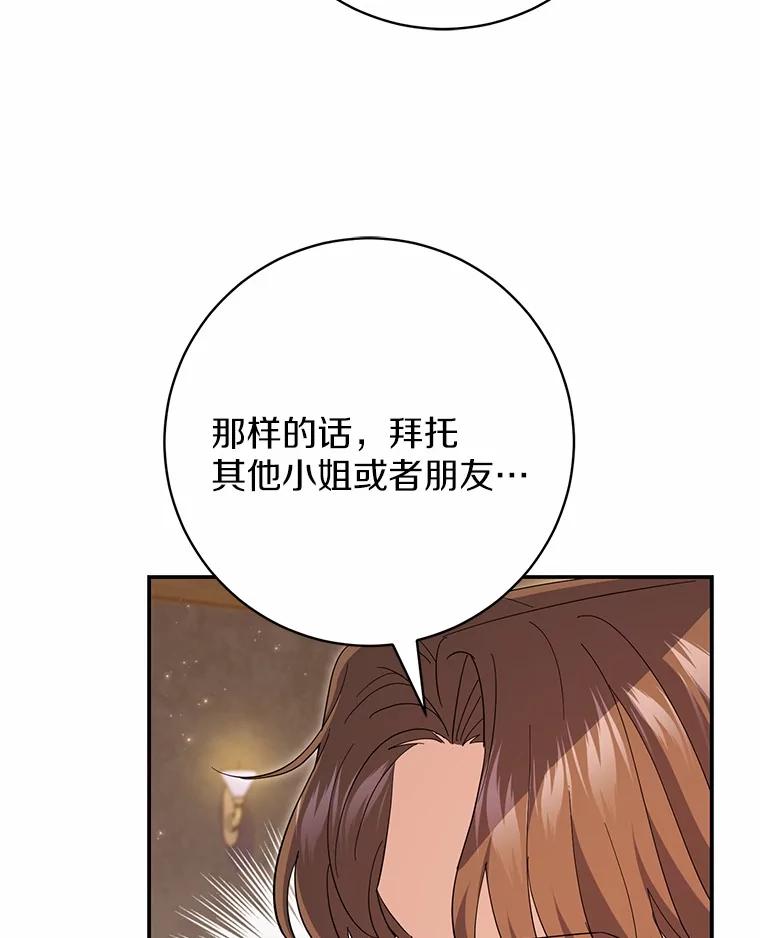 《反派未婚夫阻碍我的花路》27.晚宴 第46页