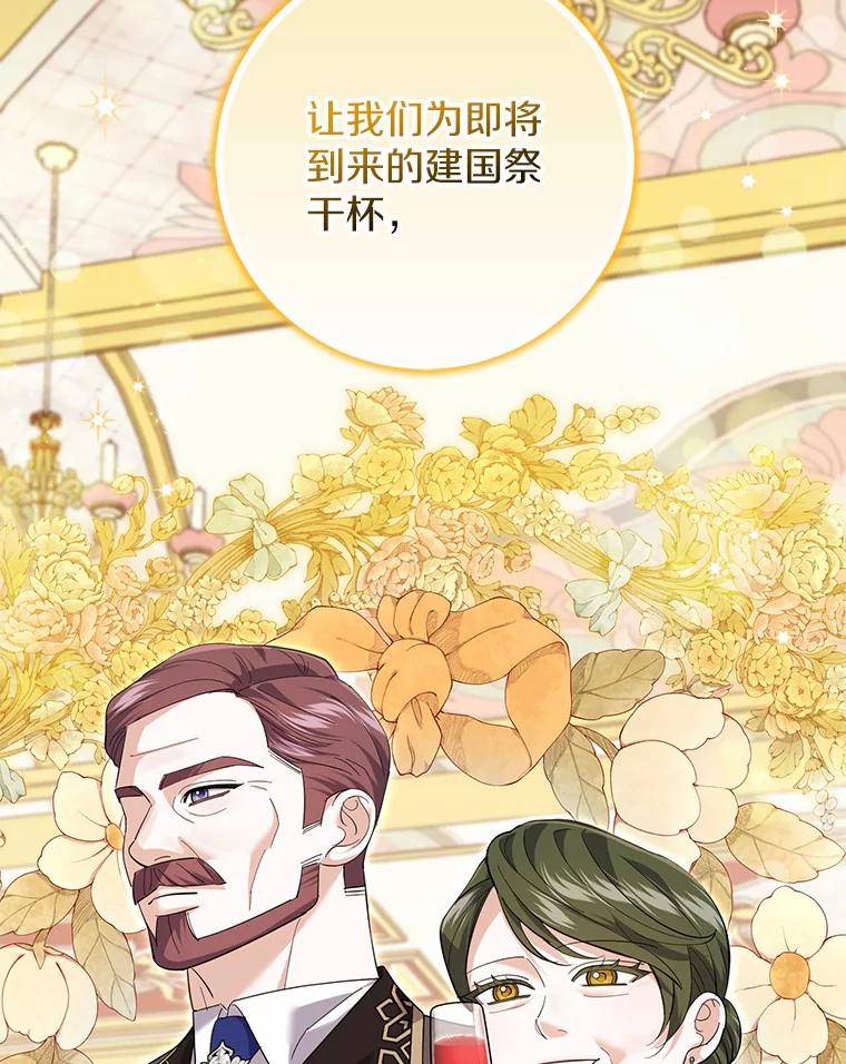 《反派未婚夫阻碍我的花路》27.晚宴 第3页