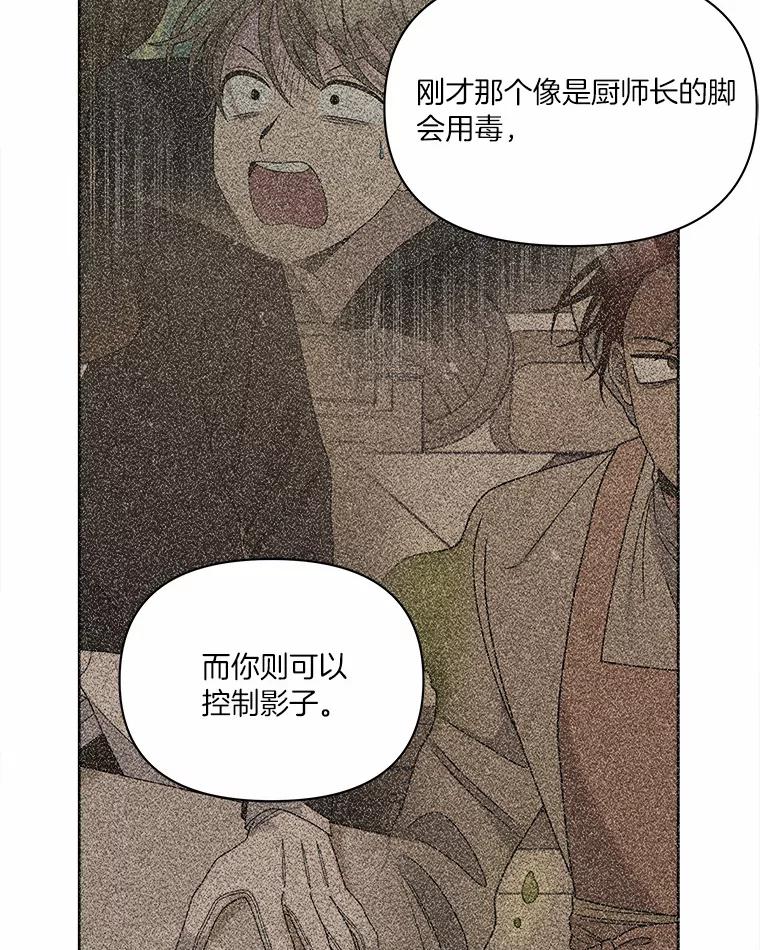 《三个世界》27.特殊能力的真相 第90页
