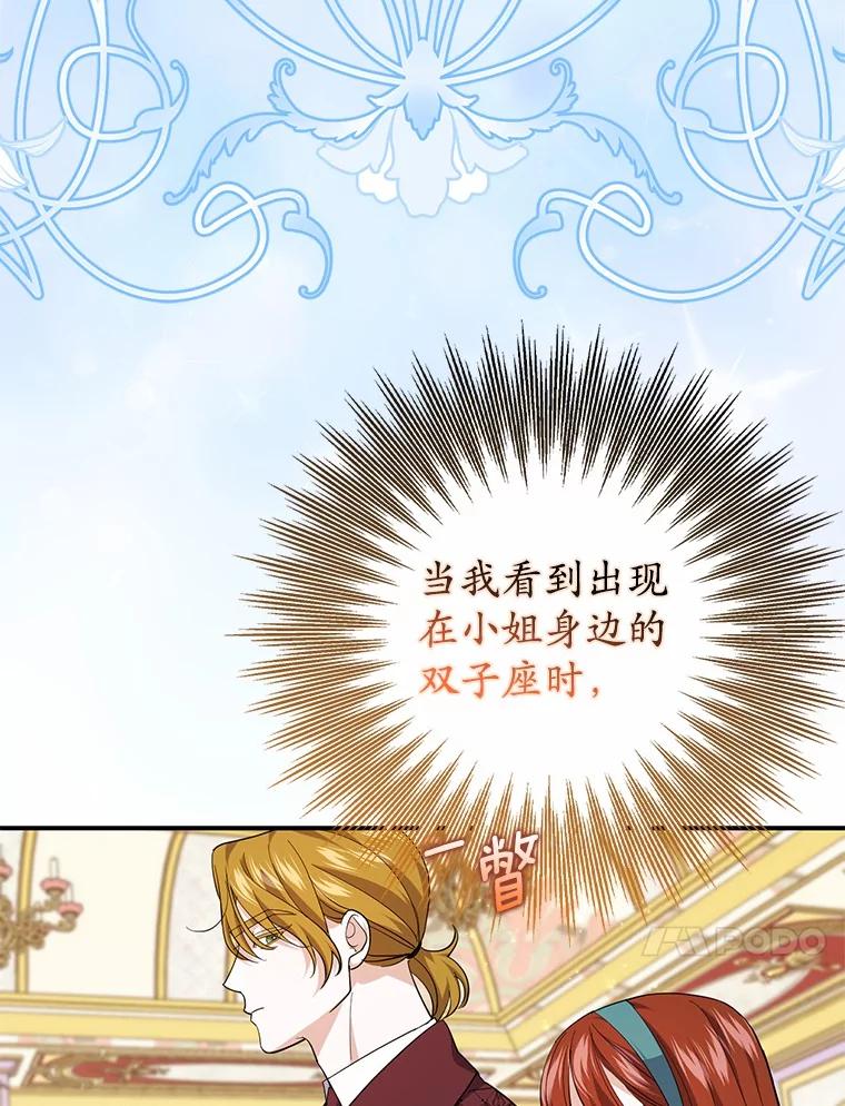 《反派未婚夫阻碍我的花路》27.晚宴 第55页