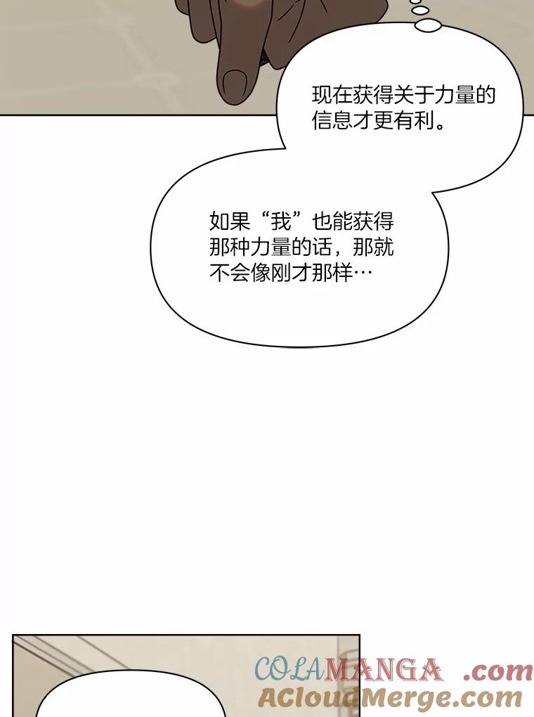 《三个世界》27.特殊能力的真相 第97页