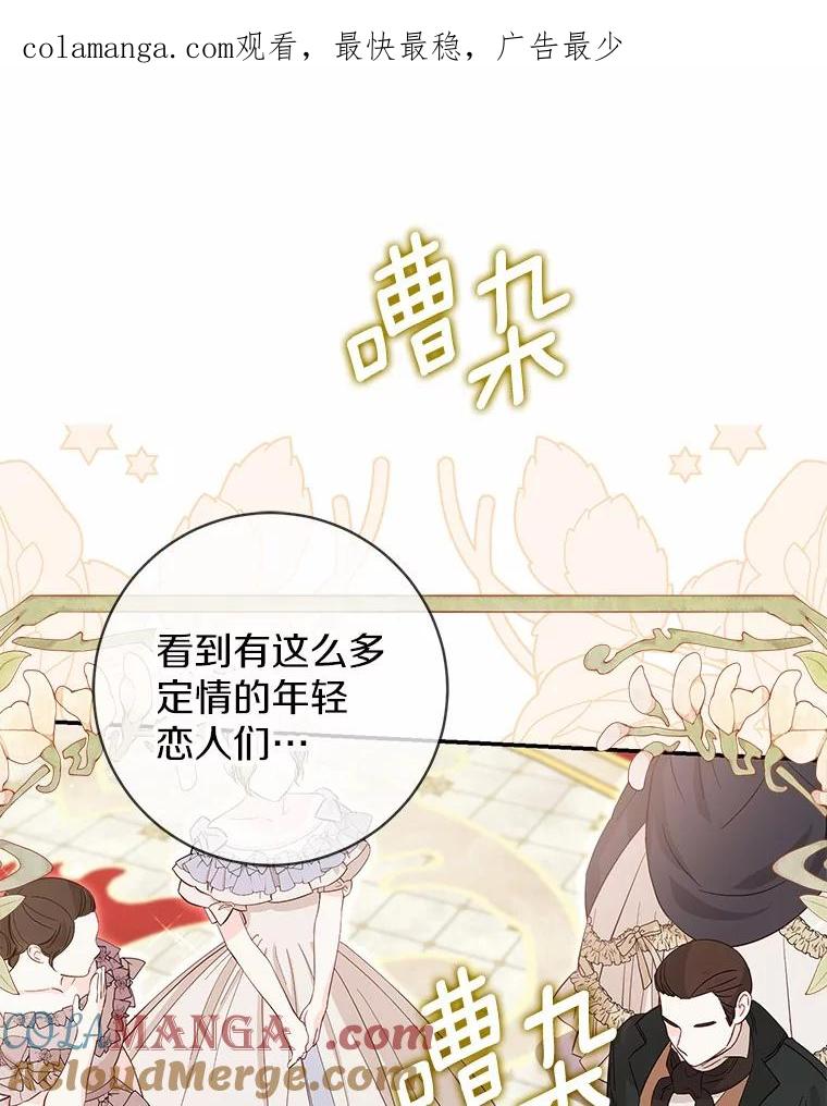 《反派未婚夫阻碍我的花路》27.晚宴 第1页