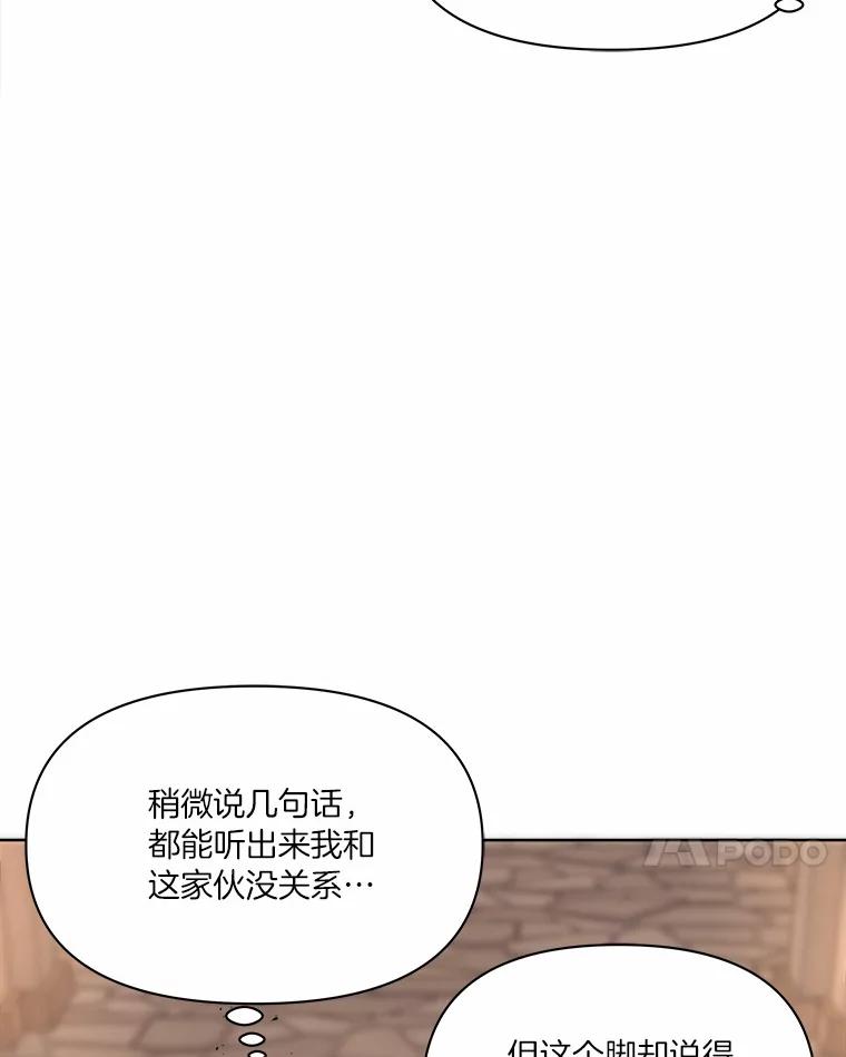 《三个世界》27.特殊能力的真相 第7页