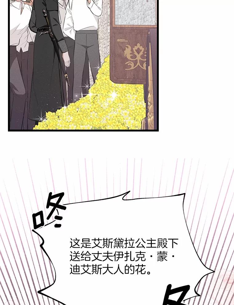 《突然有了老公和孩子》27.公主的礼物 第23页
