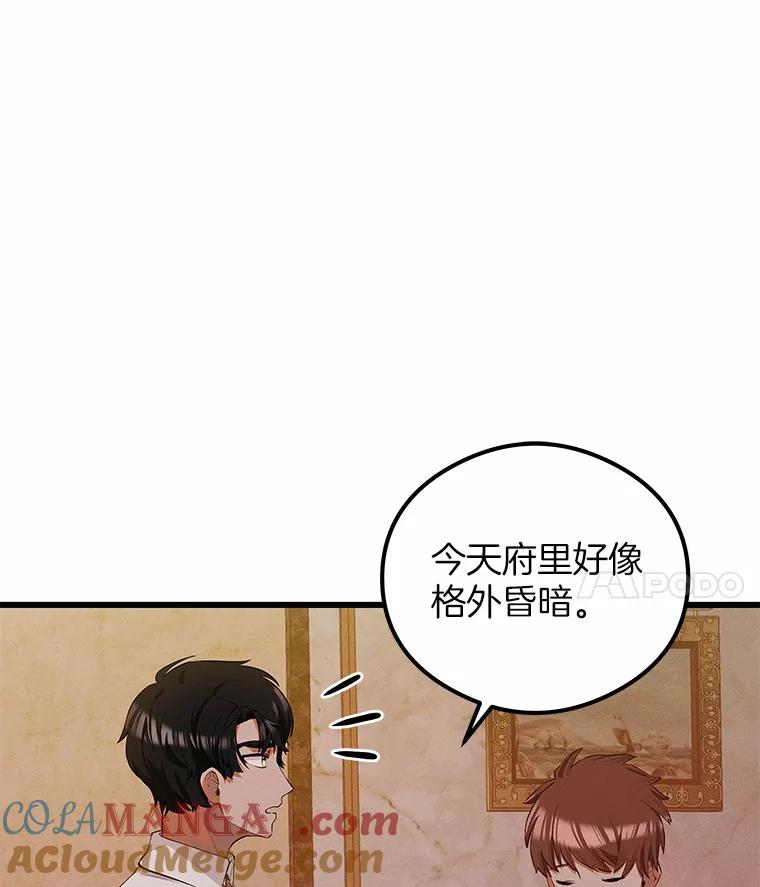 《突然有了老公和孩子》27.公主的礼物 第69页