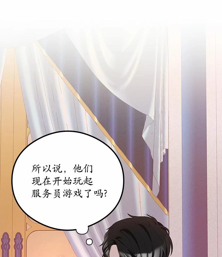《突然有了老公和孩子》27.公主的礼物 第84页