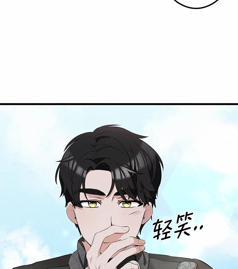 《突然有了老公和孩子》27.公主的礼物 第43页