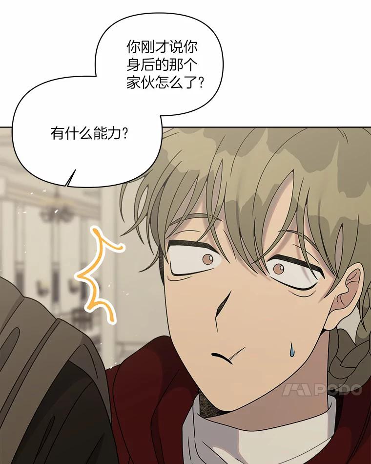 《三个世界》27.特殊能力的真相 第107页