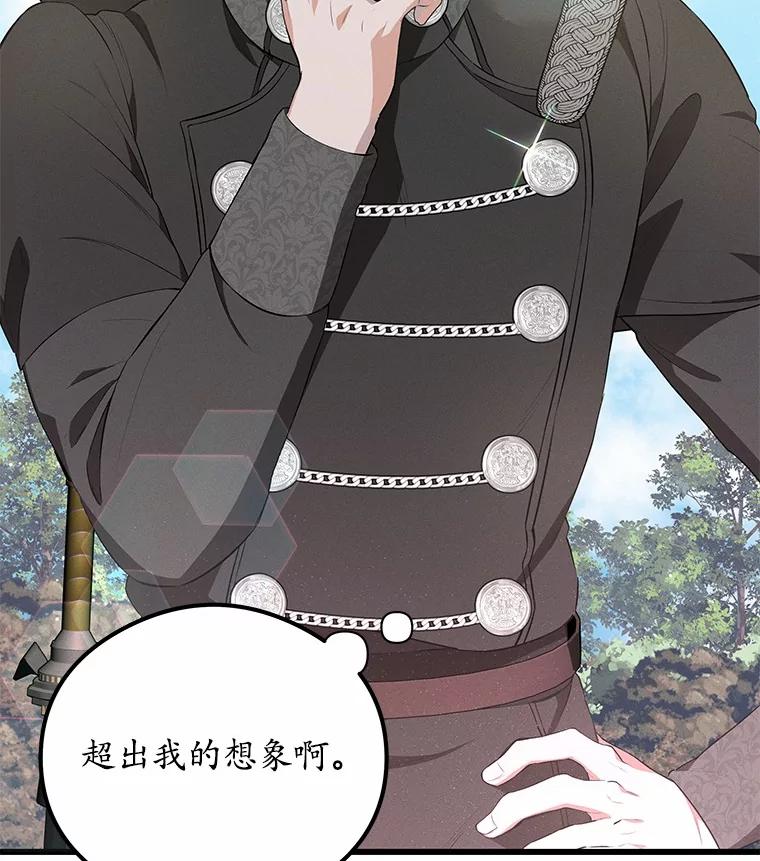 《突然有了老公和孩子》27.公主的礼物 第44页