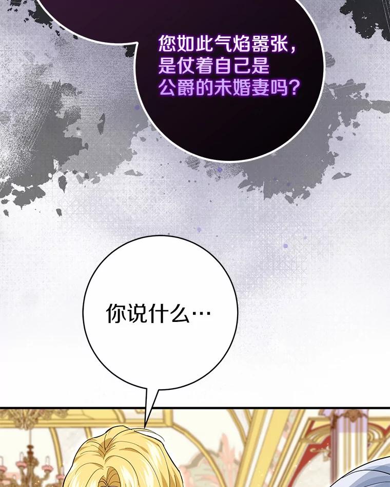 《反派未婚夫阻碍我的花路》27.晚宴 第71页