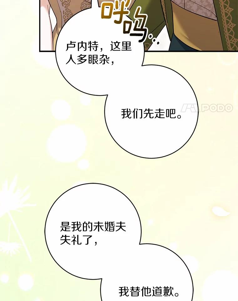 《反派未婚夫阻碍我的花路》27.晚宴 第99页