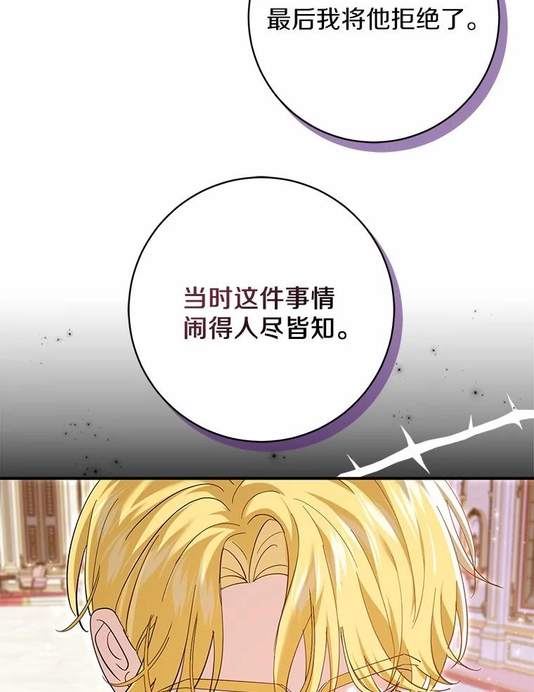 《反派未婚夫阻碍我的花路》27.晚宴 第94页