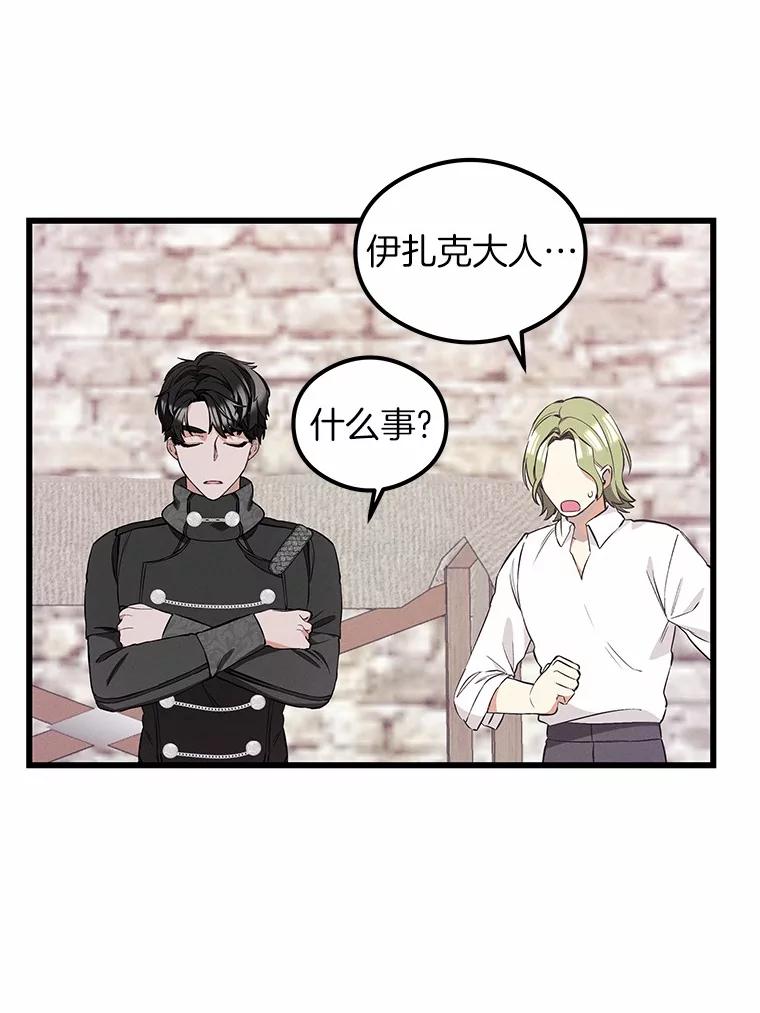 《突然有了老公和孩子》27.公主的礼物 第6页