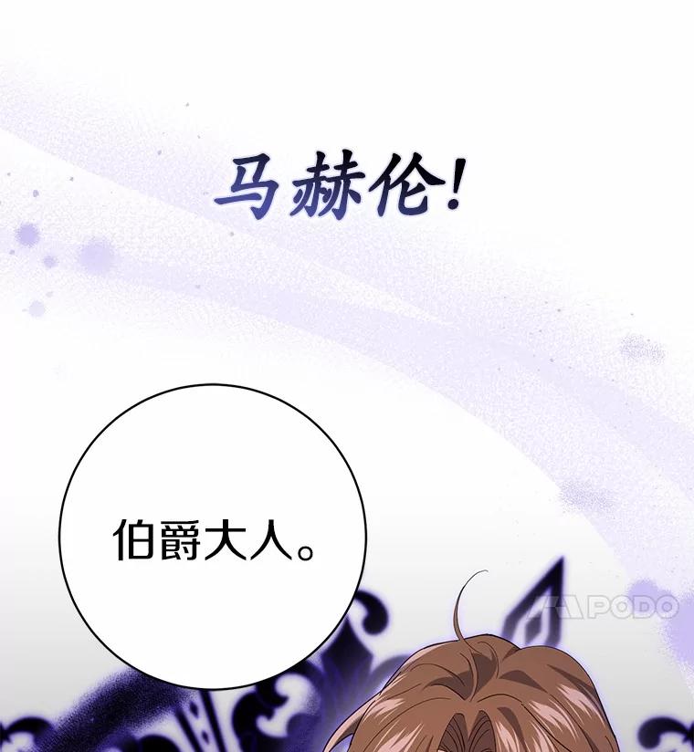 《反派未婚夫阻碍我的花路》27.晚宴 第30页