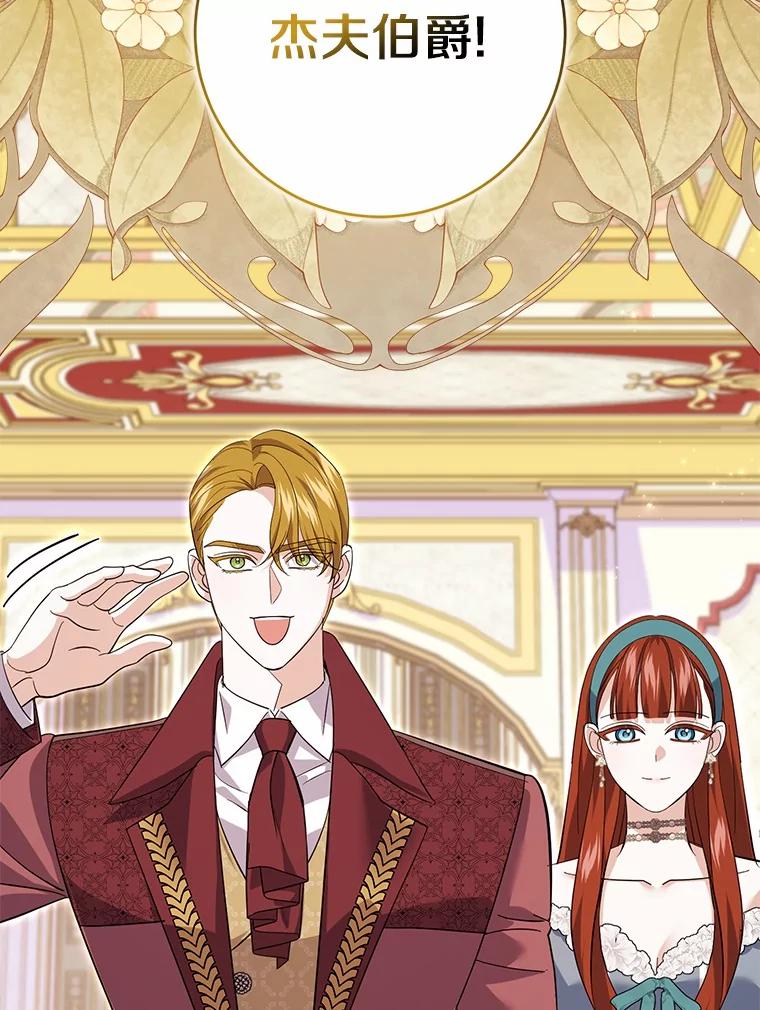 《反派未婚夫阻碍我的花路》27.晚宴 第20页