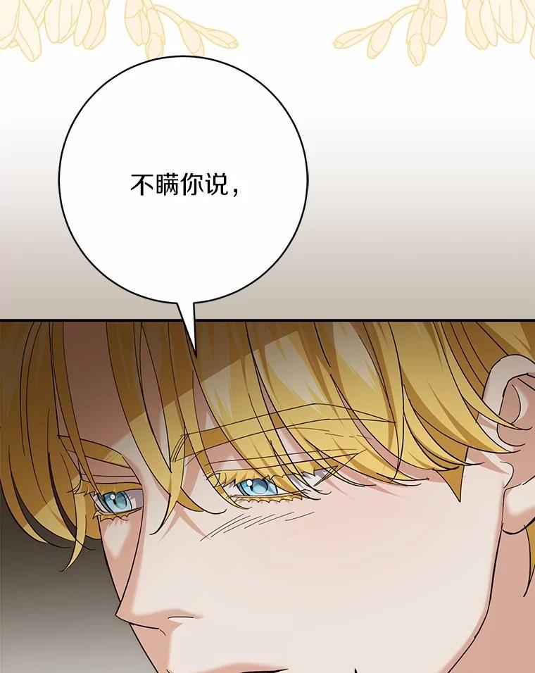 《反派未婚夫阻碍我的花路》27.晚宴 第10页