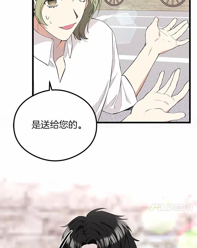 《突然有了老公和孩子》27.公主的礼物 第10页