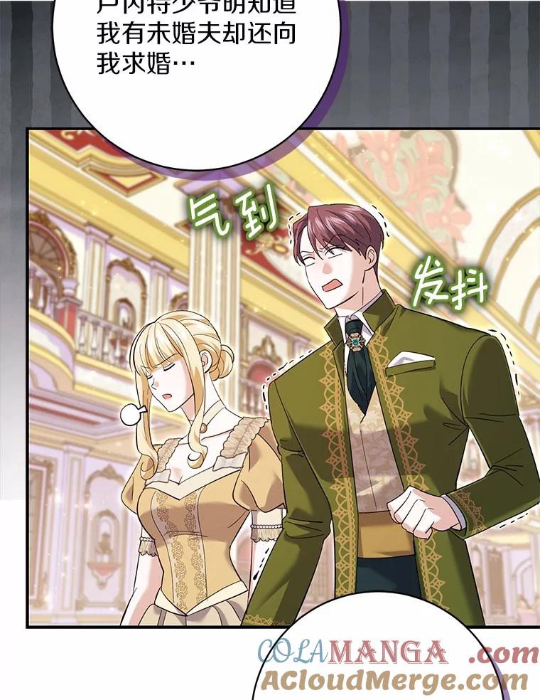 《反派未婚夫阻碍我的花路》27.晚宴 第93页
