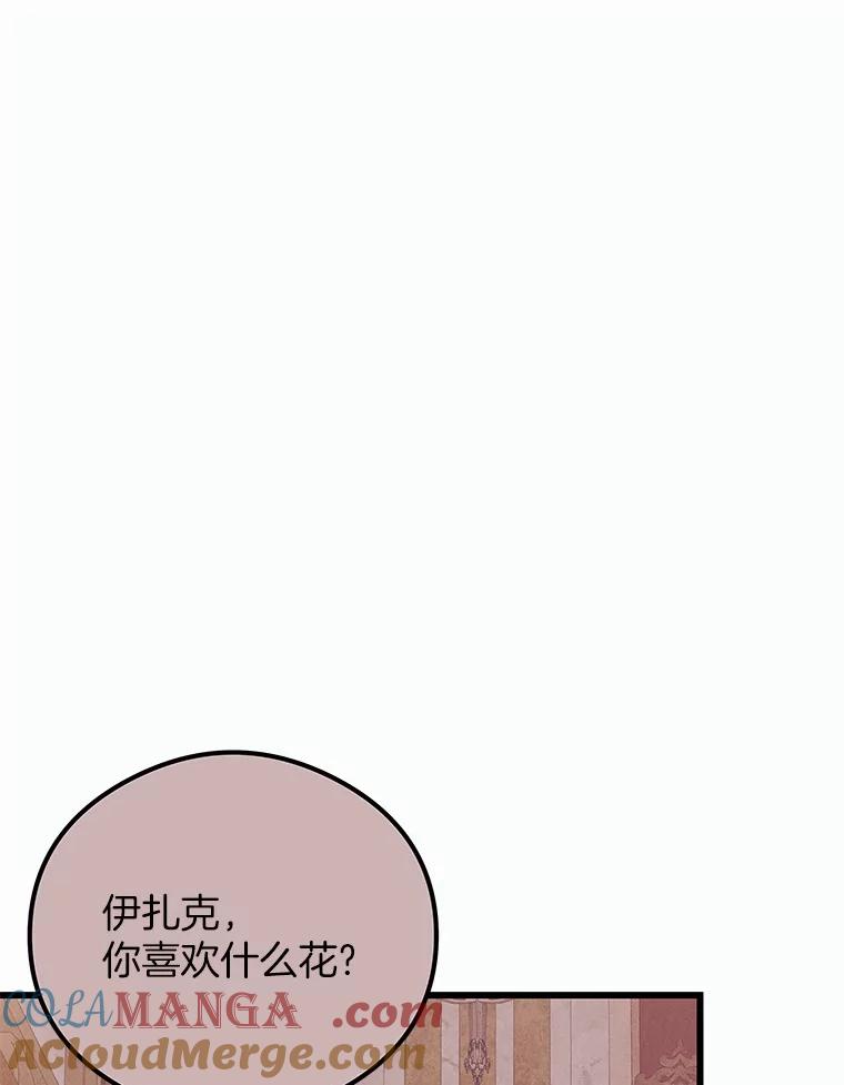 《突然有了老公和孩子》27.公主的礼物 第37页