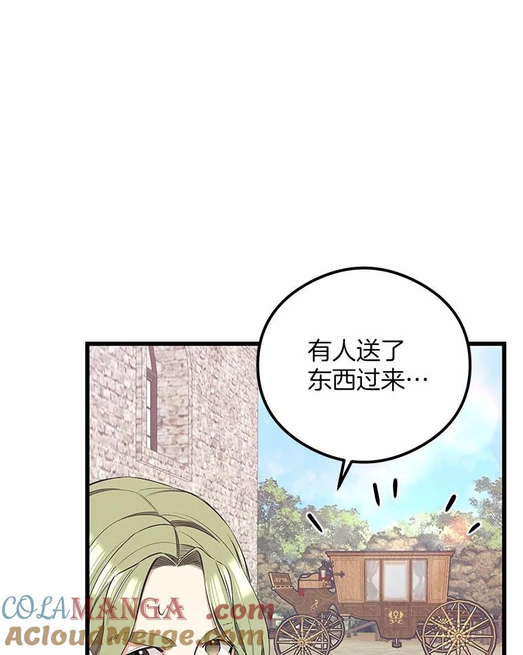 《突然有了老公和孩子》27.公主的礼物 第9页