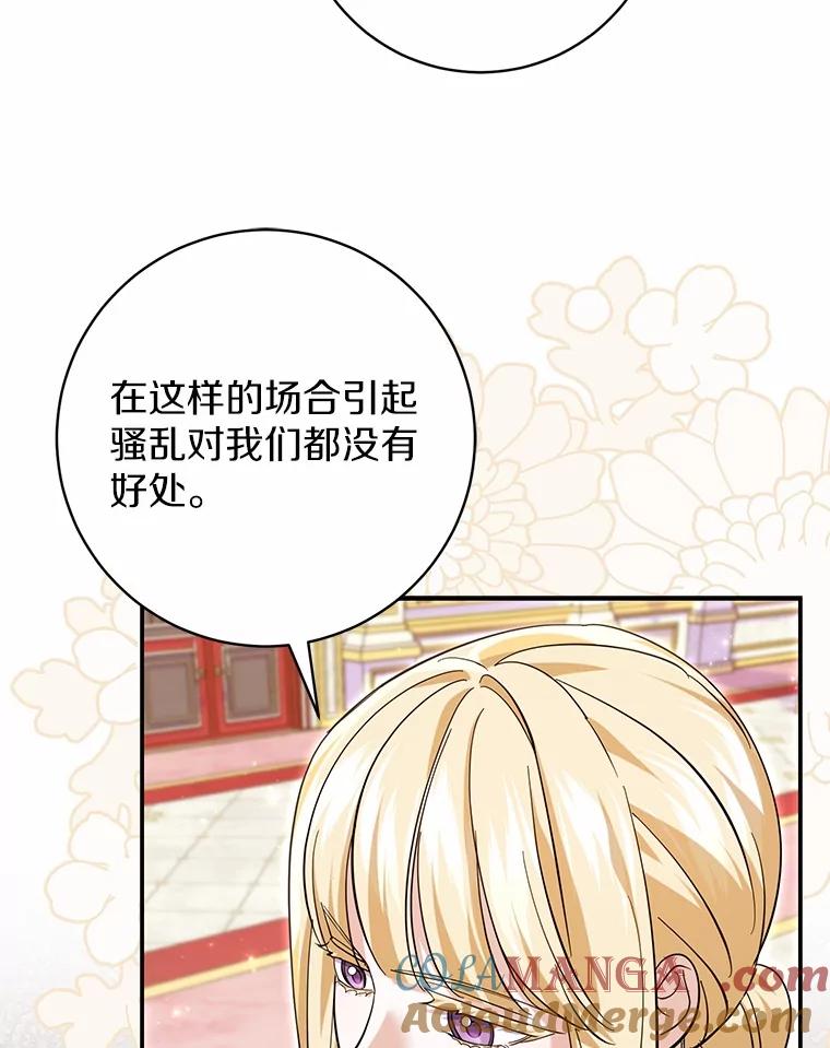 《反派未婚夫阻碍我的花路》27.晚宴 第101页