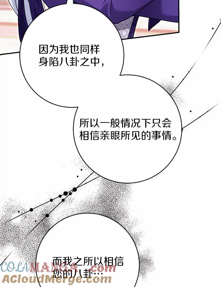 《反派未婚夫阻碍我的花路》27.晚宴 第85页
