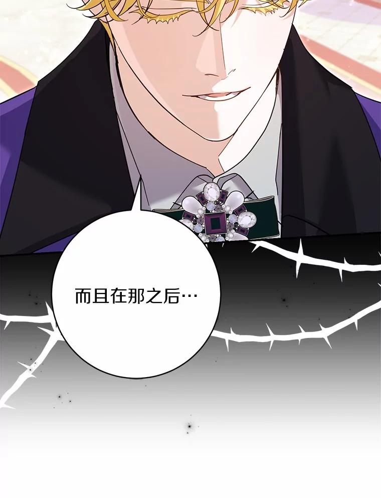《反派未婚夫阻碍我的花路》27.晚宴 第95页